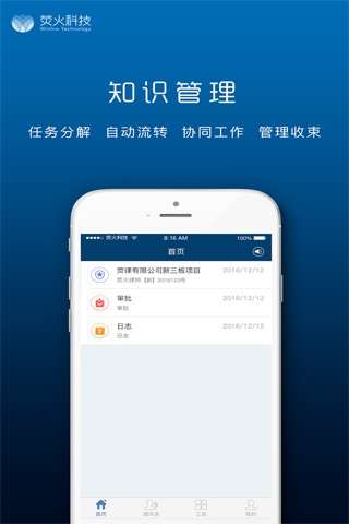 荧火定制 screenshot 2