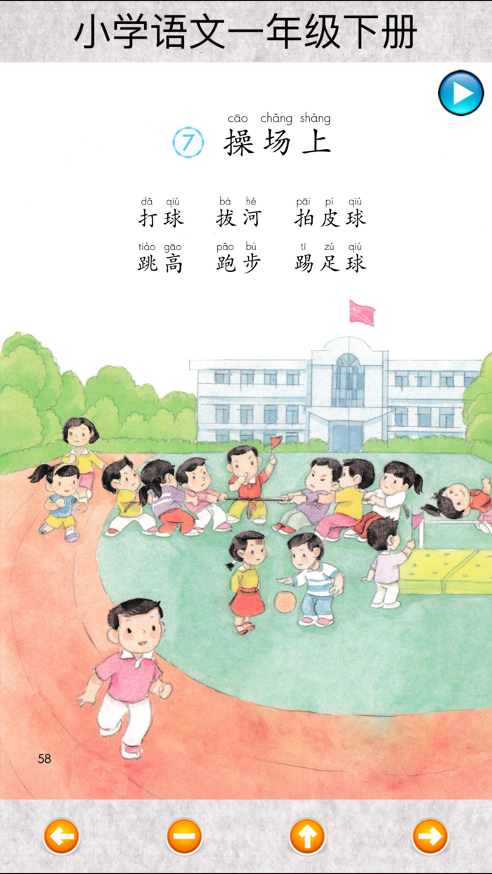 小学语文一年级下