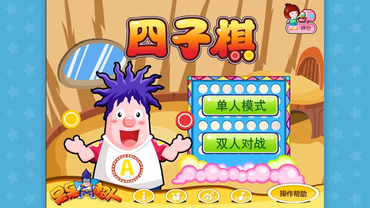 Connect Four（parent-child game）