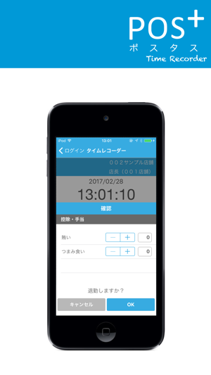 POS+（ポスタス） TimeRecorder(圖3)-速報App