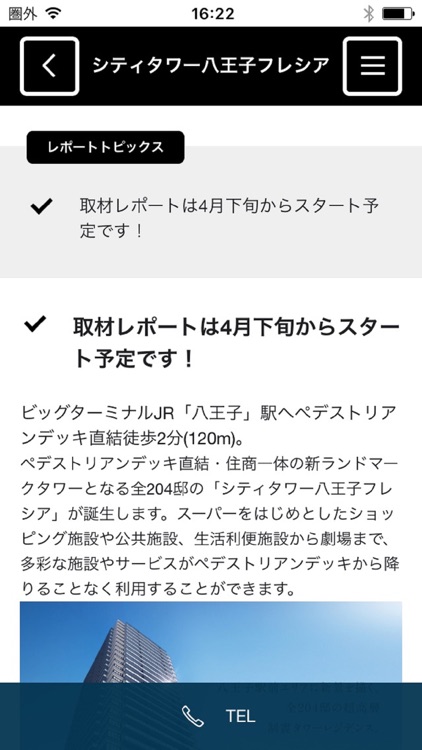 シティタワー八王子フレシア