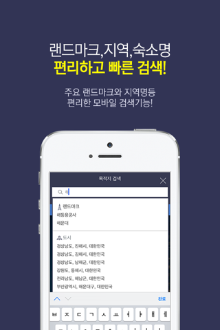 코리아호텔닷컴 - 호텔예약, 숙박예약, 당일예약, 호텔예약어플 screenshot 3