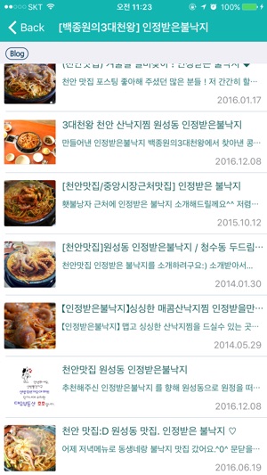 TV맛집 알림 (백종원3대천왕,수요미식회 외 20여개)(圖3)-速報App