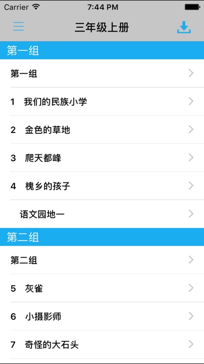人教版小学课本语文三年级上册 -教材同步复读学习机 screenshot-3