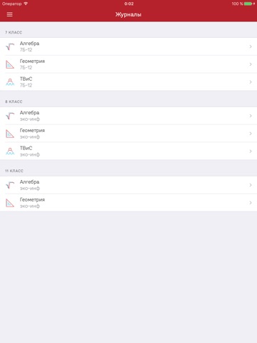 ЭлЖур.Учитель screenshot 2