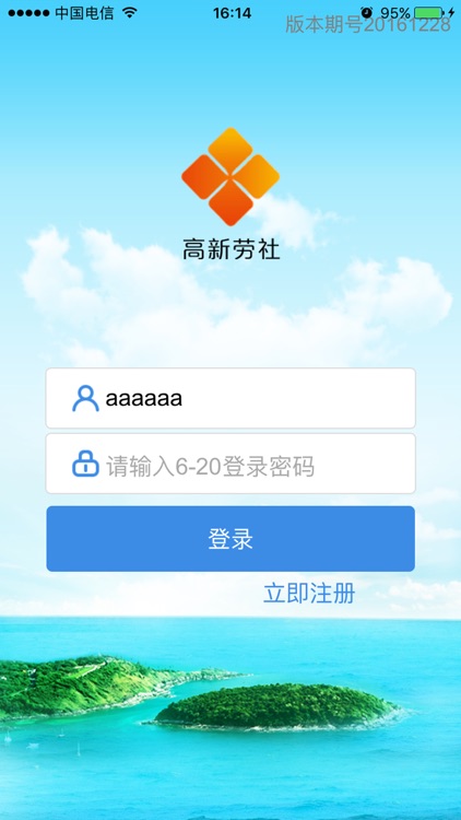 西安高新社保通 screenshot-3