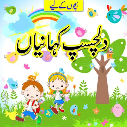 Kids urdu Stories - Short Stories for Kids Читы