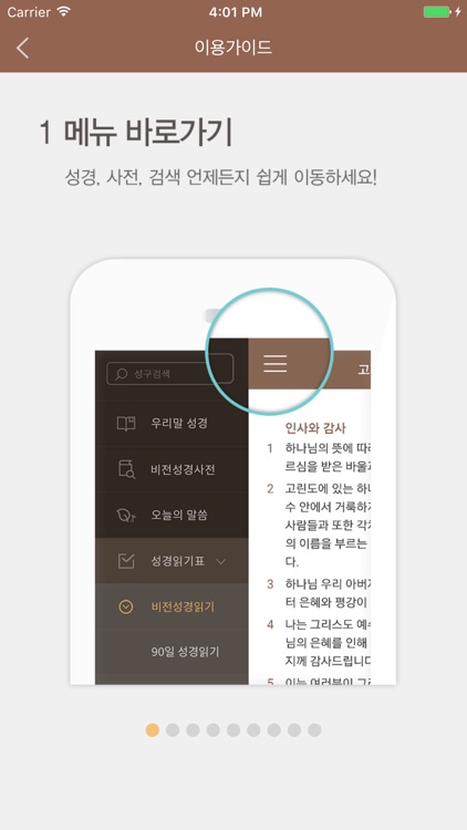 두란노 성경&사전