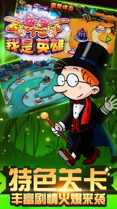百变马丁之我是英雄—魔幻英雄推塔防游戏 1.5 IOS -