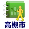 スマホ歩数計 for 高槻市(市バスdeスマートウォーク)