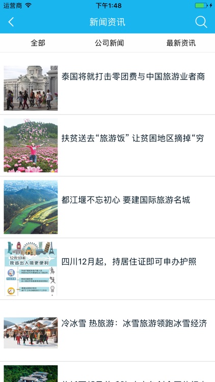 特价旅游 screenshot-3