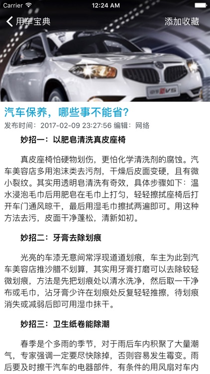 用车宝典-汽车日常养护和简单故障维修