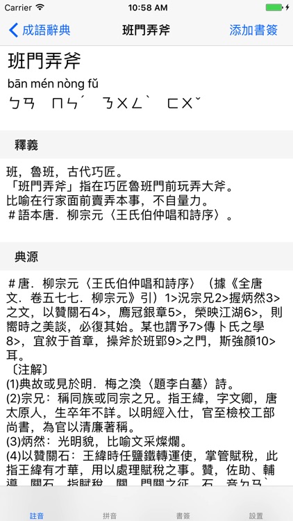 成語辭典專業版 screenshot-4