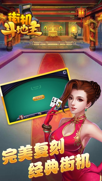街机斗地主-经典棋牌游戏天天欢乐斗 screenshot-4