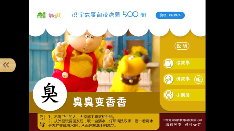 宝宝识字17-儿童启蒙认知500识字故事系列 screenshot-3