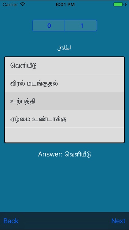 Tamil Arabic Dictionary screenshot-4