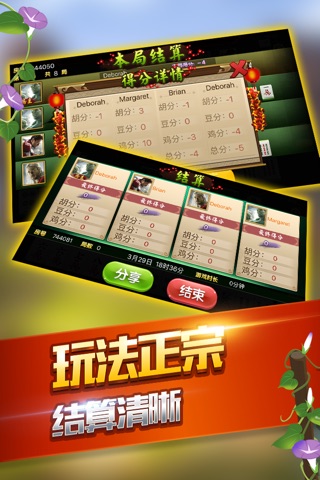 得乐贵阳捉鸡麻将 screenshot 4