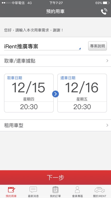 iRent自助租車