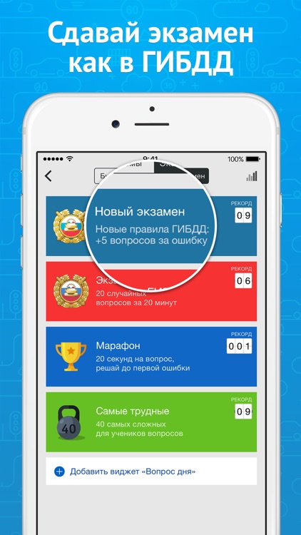 Экзамен ПДД 2017 - билеты ГИБДД РФ автошкола