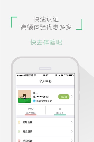 通商财富 screenshot 2