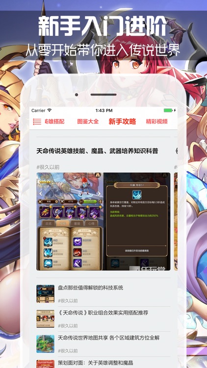 最全攻略 for 天命传说 - 最强手游盒子助手 screenshot-3