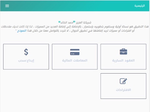 برنامج ضمان لإدارة الأقساط screenshot 2