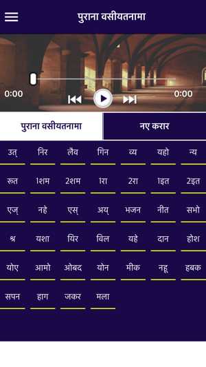 Holy Bible with Audio in Hindi(圖3)-速報App