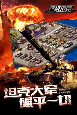 Game screenshot 终极坦克-全民疯狂经典手游坦克大战 apk