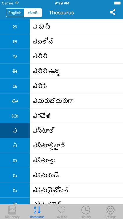 English to Telegu & Telegu to English Dictionary screenshot-3