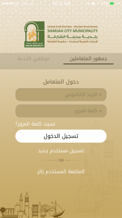 Sharjah Municipality Surveys - Your Impressionلقطة شاشة2