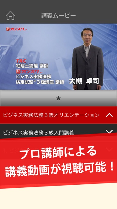 ビジネス実務法務3級 試験問題対策 アプリ-オンスク.JPのスクリーンショット4 ビジネス実務法務3級 試験問題対策 アプリ-オンスク.JPのスクリーンショット4