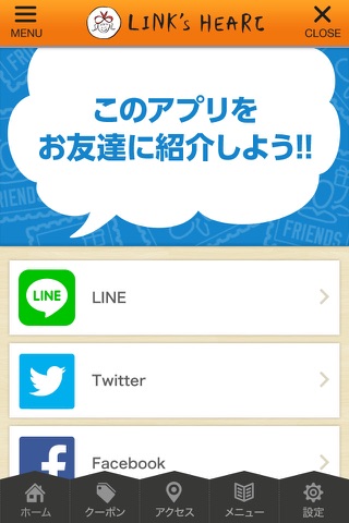 LINK'S HEART GROUPの公式アプリ screenshot 3
