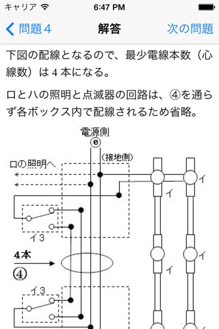 解説付 第二種電気工事士（配線図問題） screenshot 3