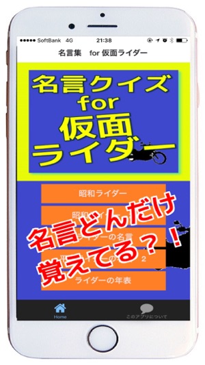 名言クイズ For 仮面ライダー On The App Store