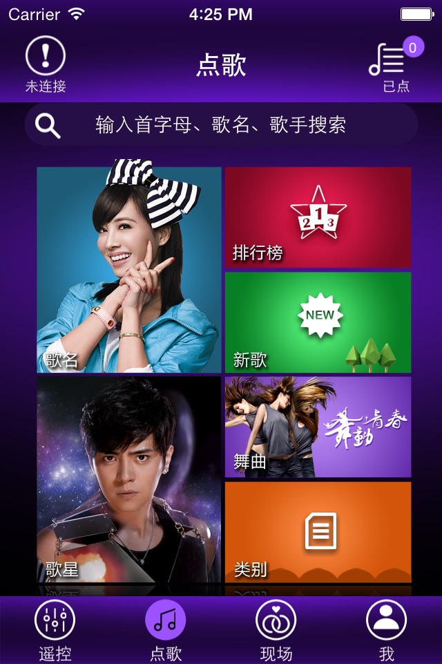 音王点歌台——您的手机KTV screenshot 2