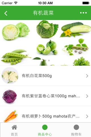 成都绿色食品 screenshot 3