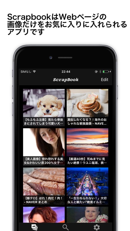 Scrapbook - Webページの画像にいつでもアクセスできるアプリ