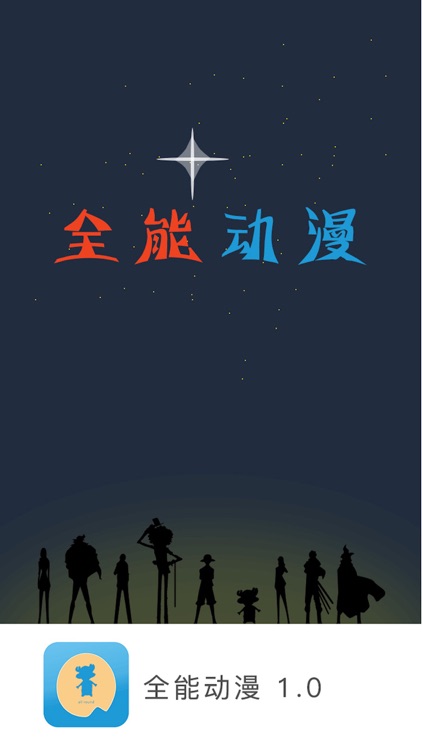 全能动漫