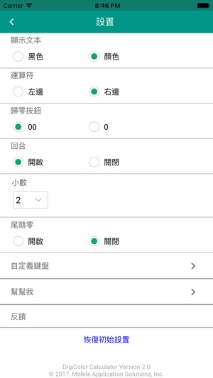 DigiColor計算機(圖5)-速報App