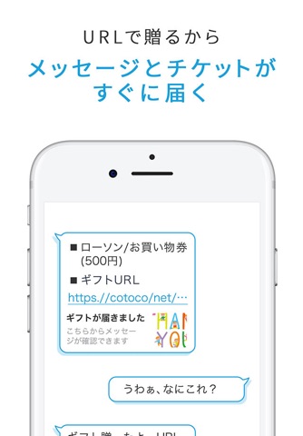 cotoco - プレゼントアプリ - ギフトが贈れる | コトコ screenshot 3
