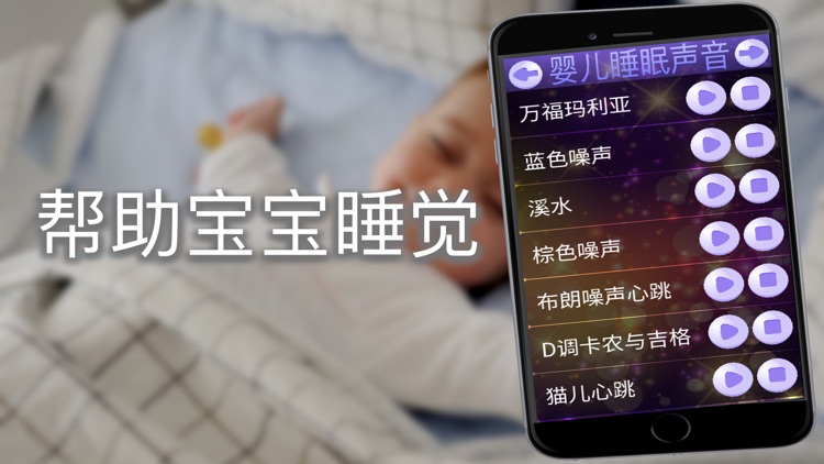 婴儿睡眠声音