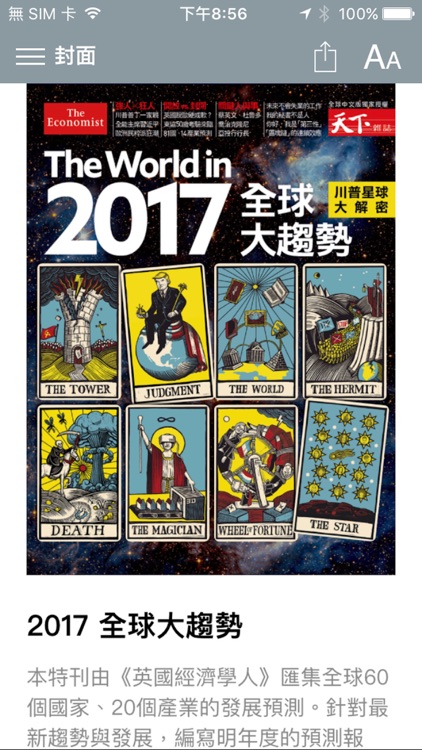 2017 全球大趨勢 The World in 2017