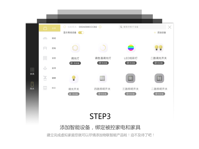 3D智能家居----越真实越简单！