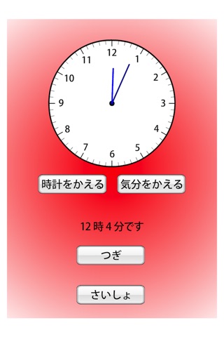 とけいをよむれんしゅう screenshot 3