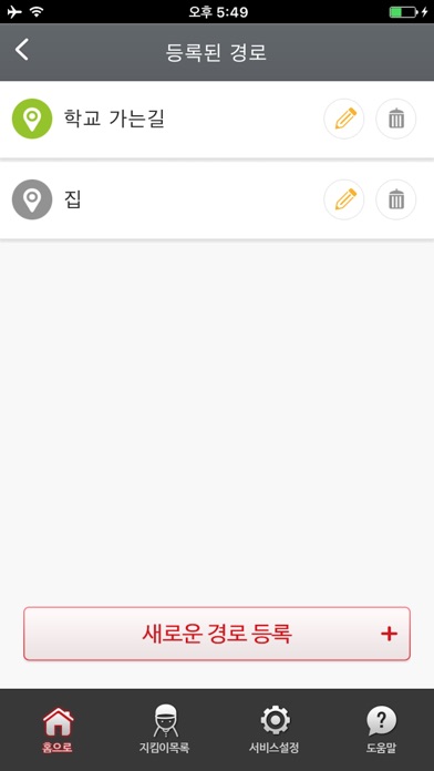 Image of 창원시 안심귀가 서비스