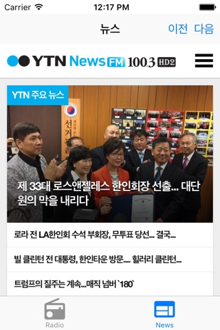 YTN Radio USA screenshot 2