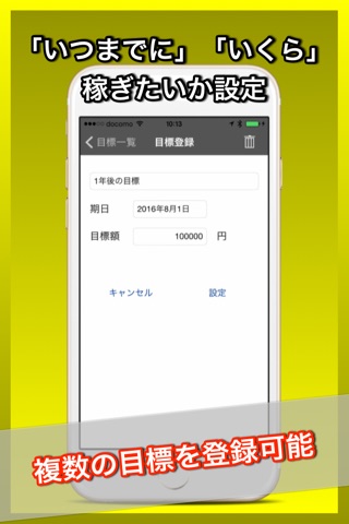 収入・支出管理　富豪への逆算カレンダー screenshot 2