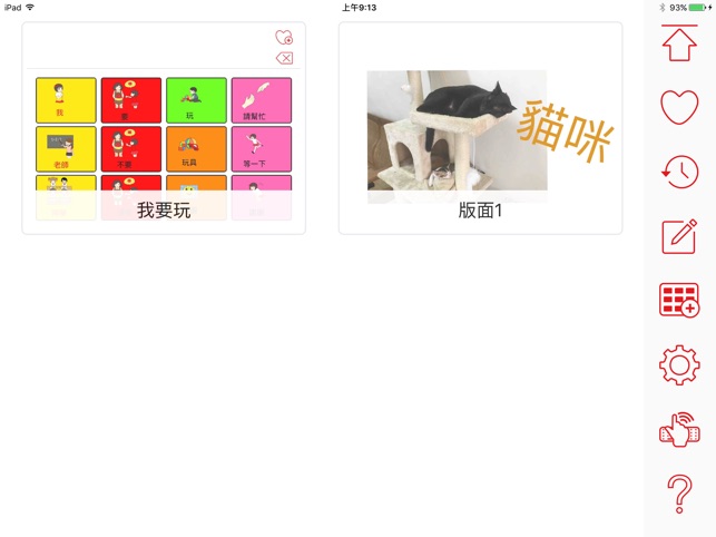 聽我說(圖1)-速報App