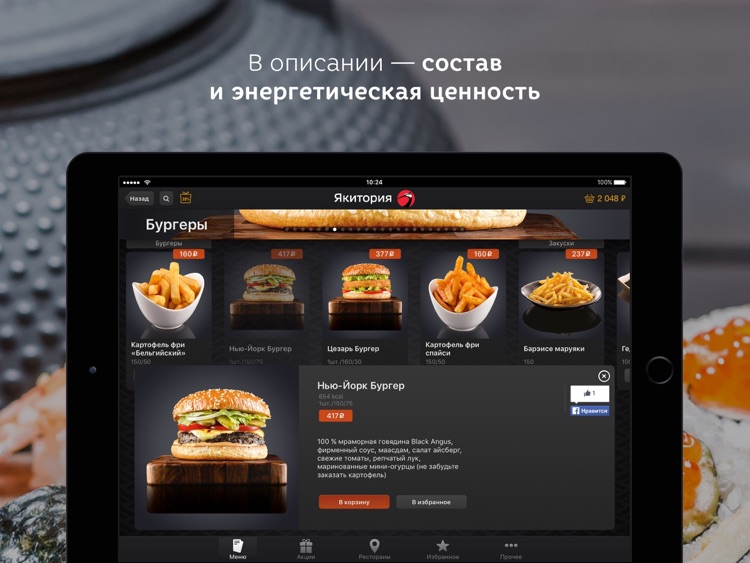 Якитория HD – доставка еды