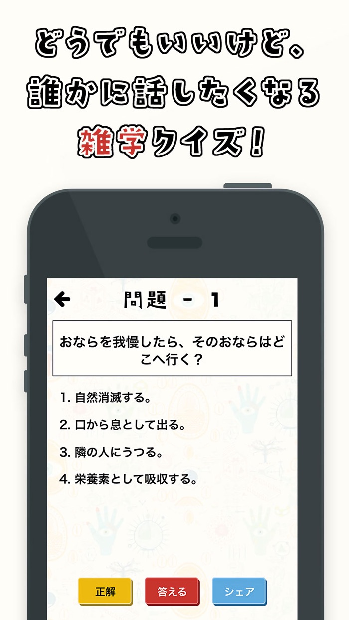 空前絶後のどうでもいい雑学クイズ